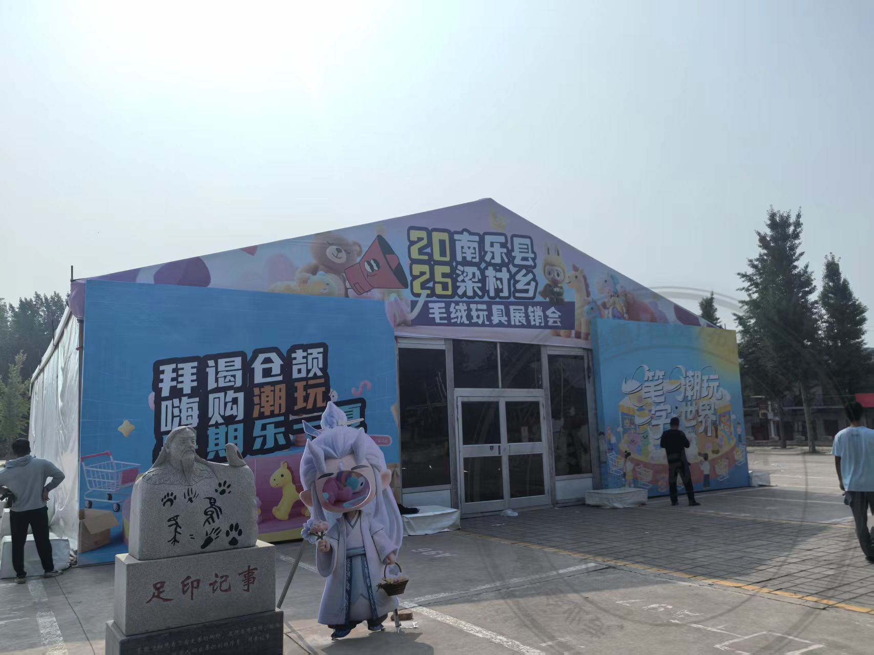  南阳篷房出租南阳2025毛绒玩具展销会玻璃篷房租赁