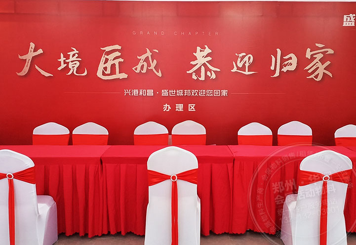 郑州兴港和昌盛世城邦交房活动华熠为其提供贵宾椅租赁